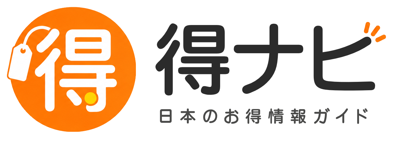 得ナビ